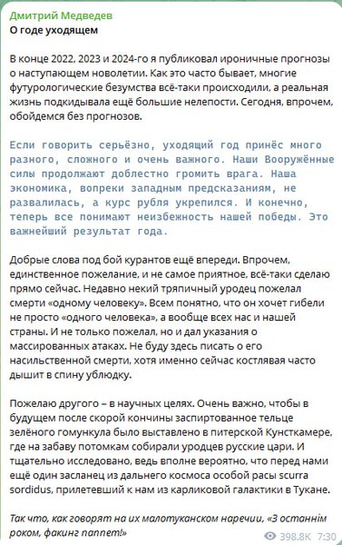 Текст поста Медведева Текст поста Медведева